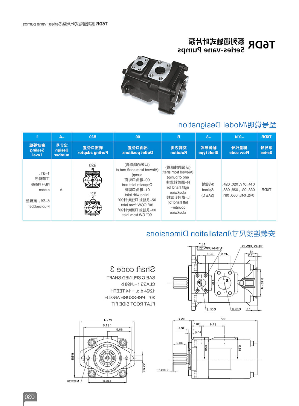 T6DR系列通轴式叶片泵