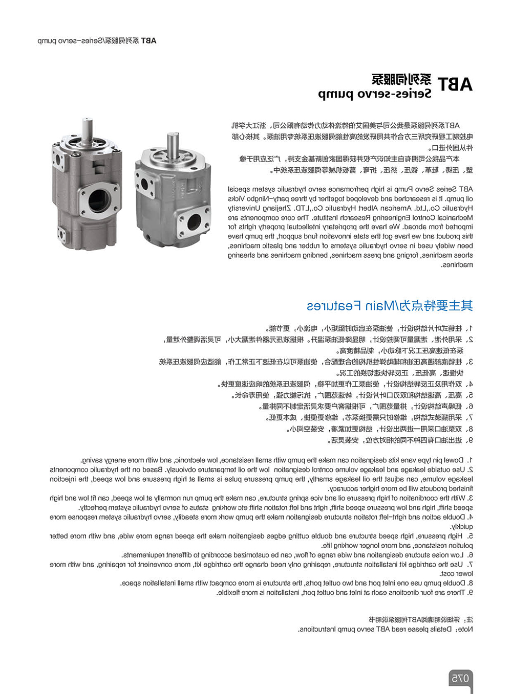 ABT系列伺服泵