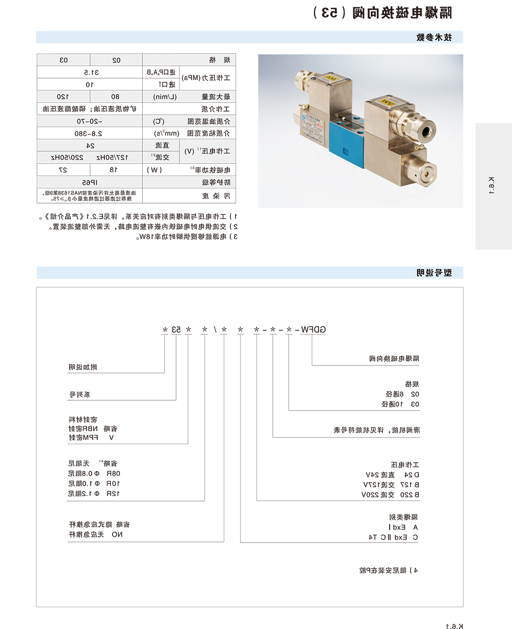 隔爆电磁换向阀