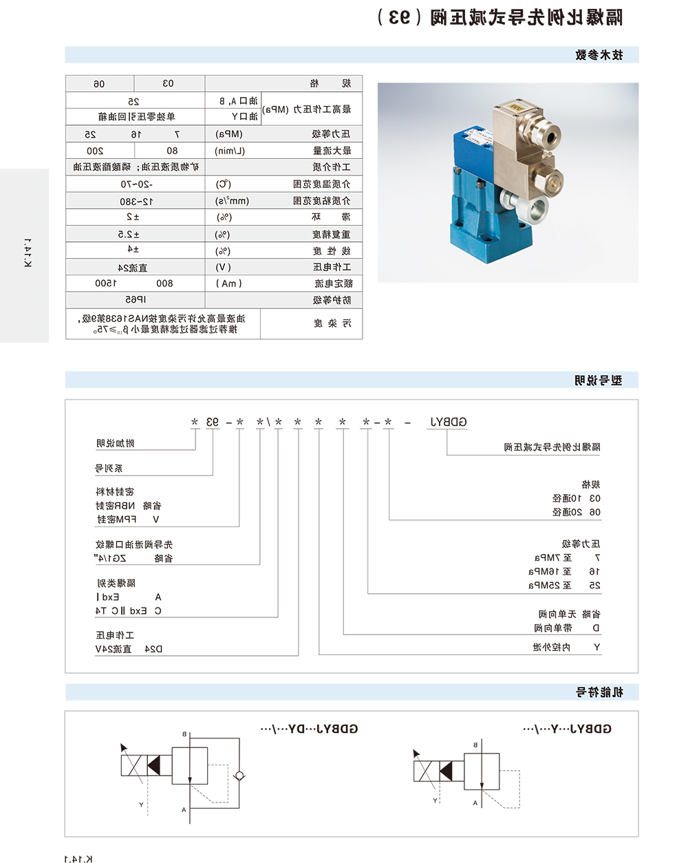 隔爆比例先导式减压阀