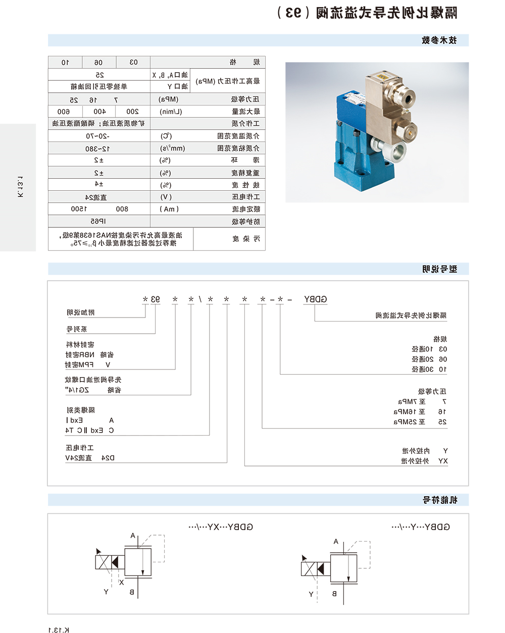 隔爆比例先导式溢流阀