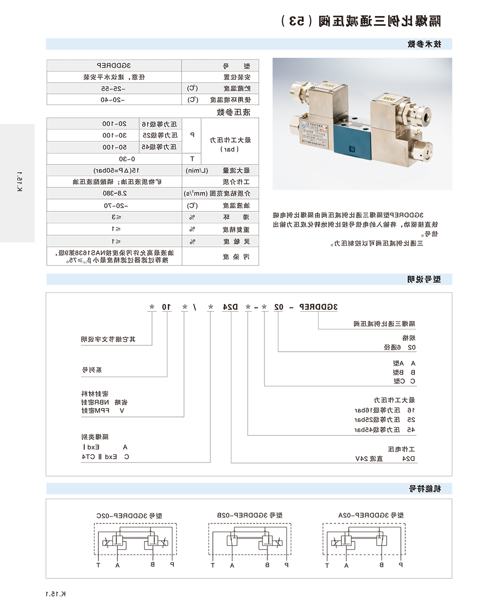 隔爆比例三通减压阀