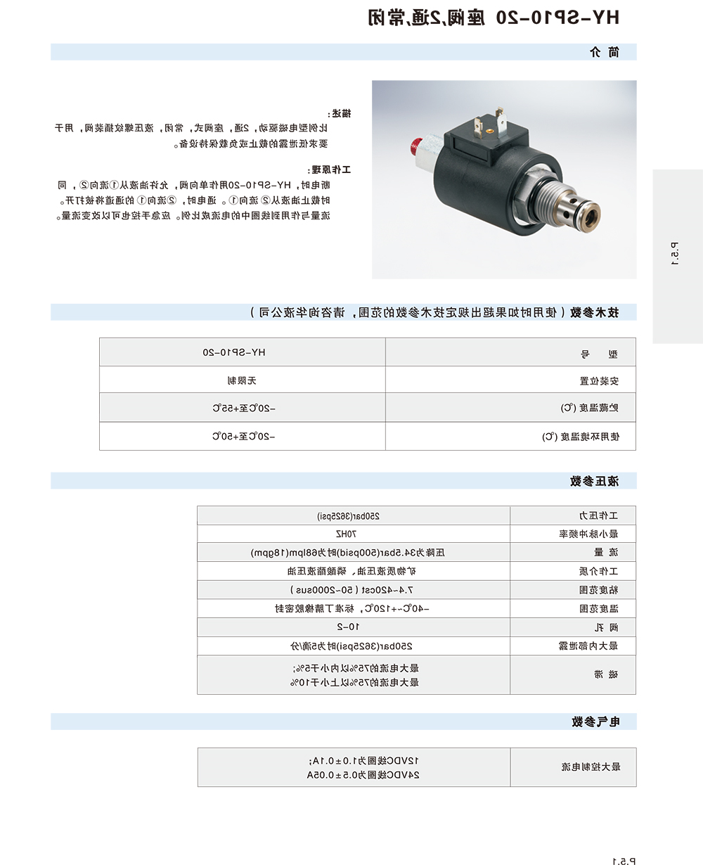 HY-SP10-20座阀，2通，常闭