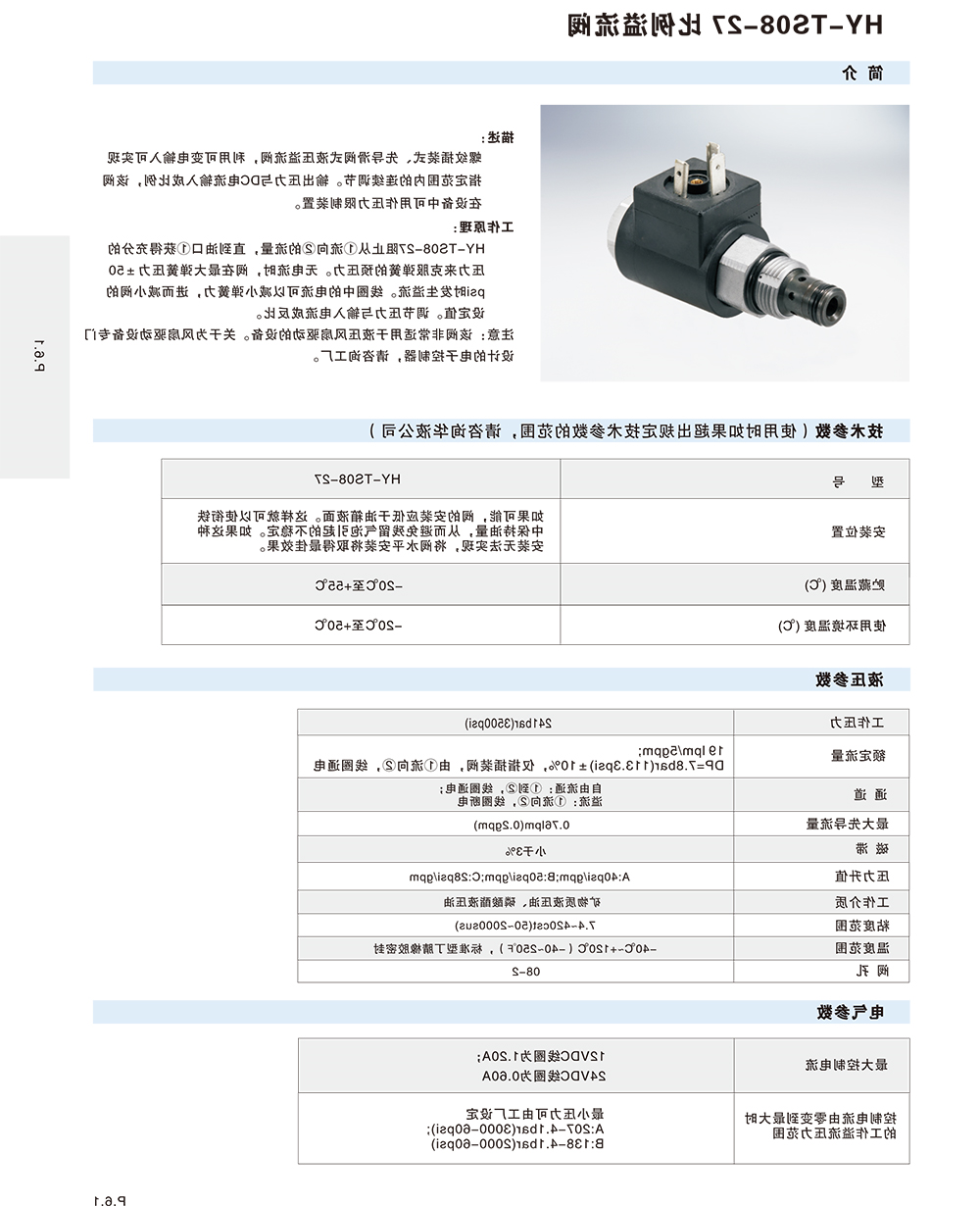 HY-TS08-27比例溢流阀