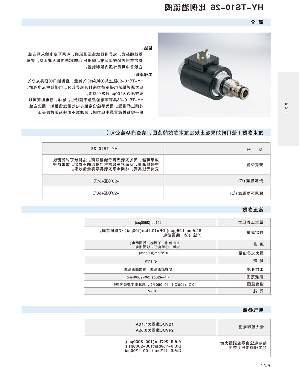 HY-TS10-26比例溢流阀