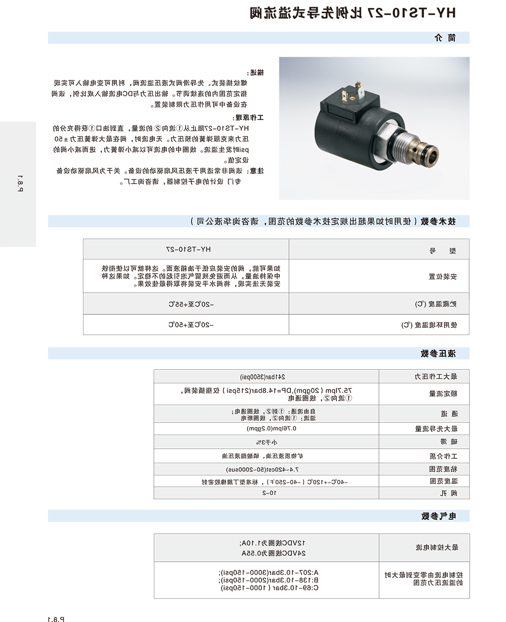 HY-TS10-27比例先导式溢流阀