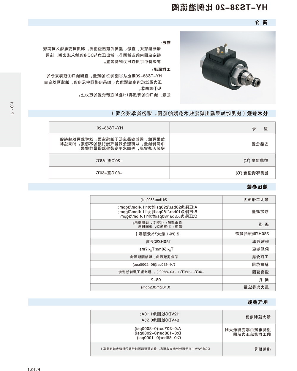 HY-TS38-20比例溢流阀