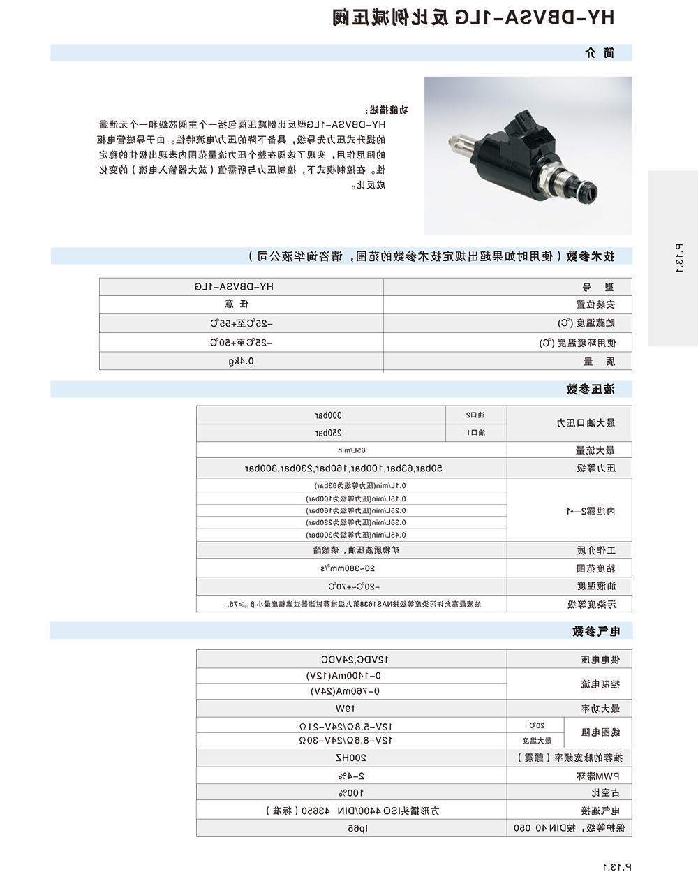 HY-DBVSA-1LG反比例减压阀