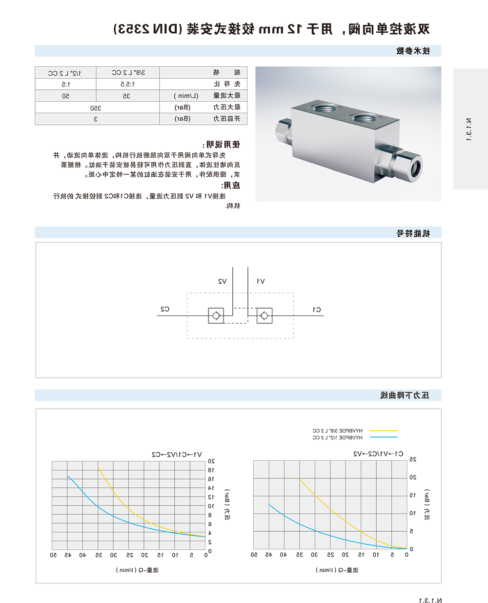 双液控单向阀，用于12mm铰接式安装(DIN2353)