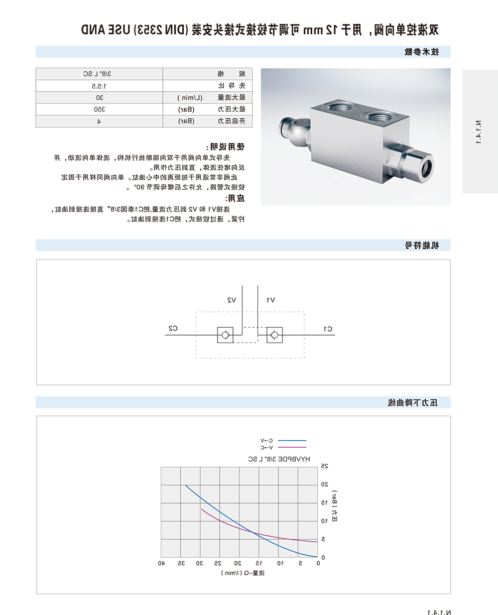 双液控单向阀，用于12mm可调节铰接式接头安装(DIN2353)USE AND