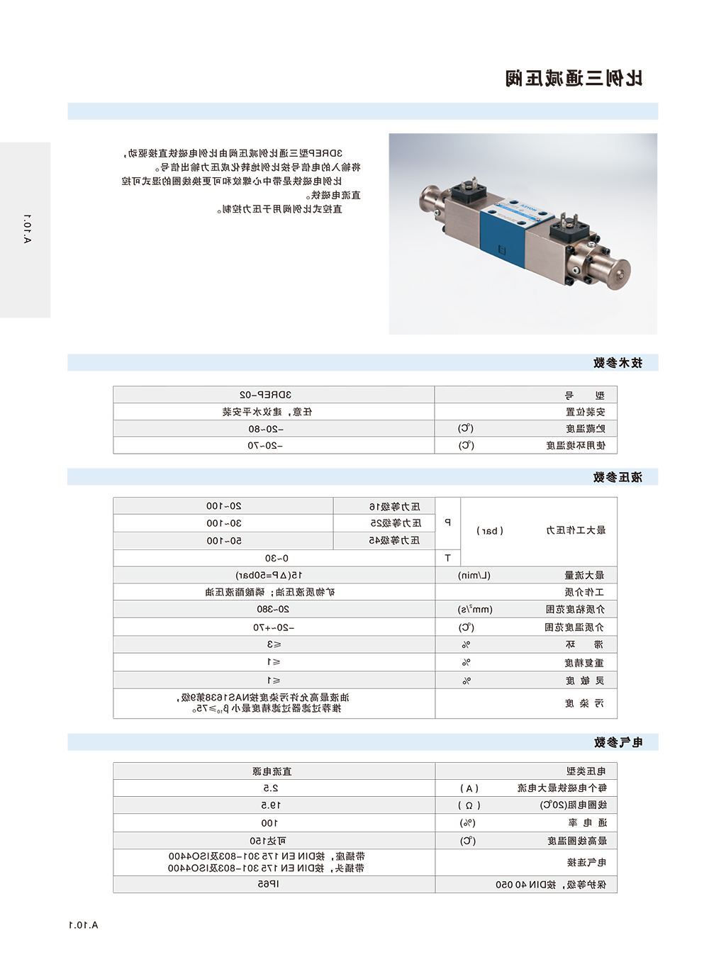 比例三通减压阀