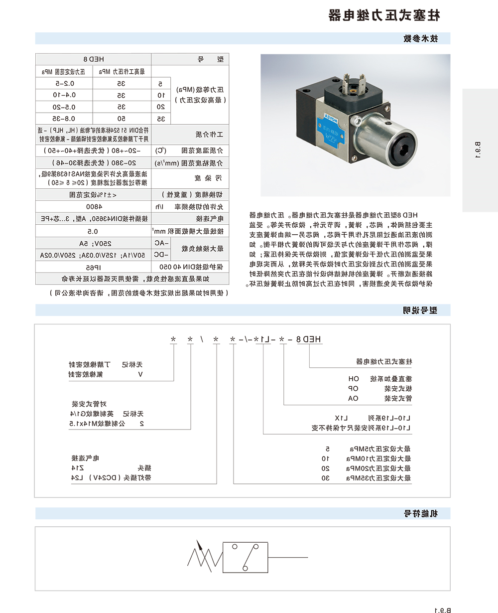 柱塞式压力继电器